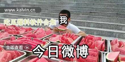 全网吃瓜爆料软件下载